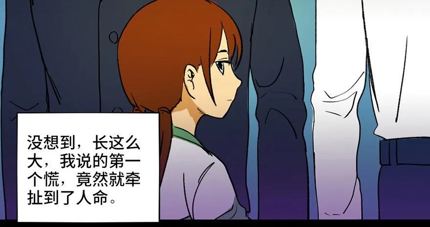 第三十六话·谎言 第125页