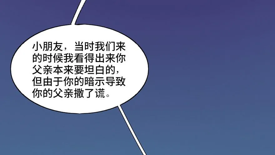 第三十六话·谎言 第129页