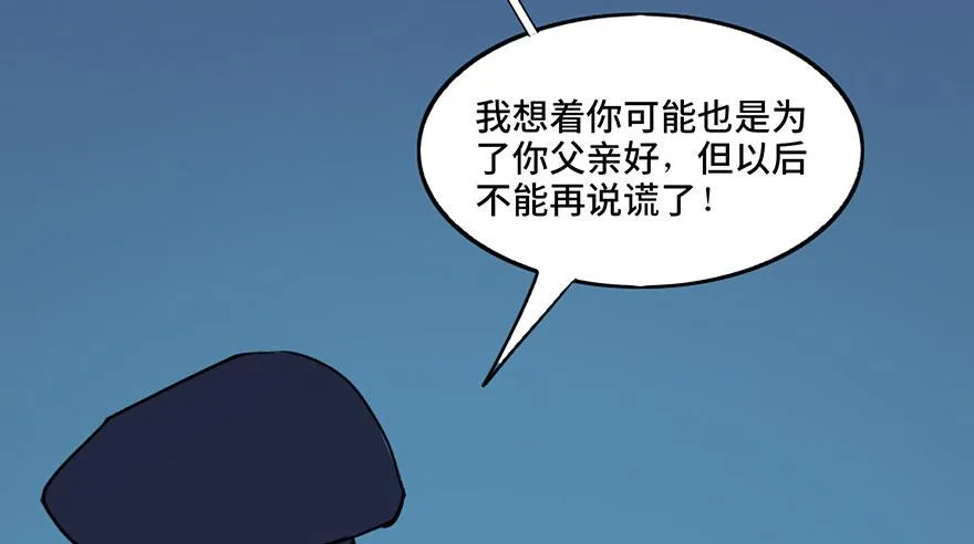第三十六话·谎言 第130页