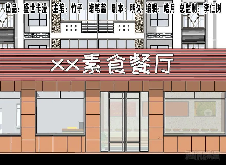 第三十七话·素食主义 第1页