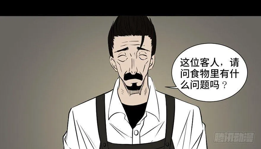 第三十七话·素食主义 第4页