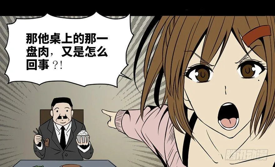 第三十七话·素食主义 第8页