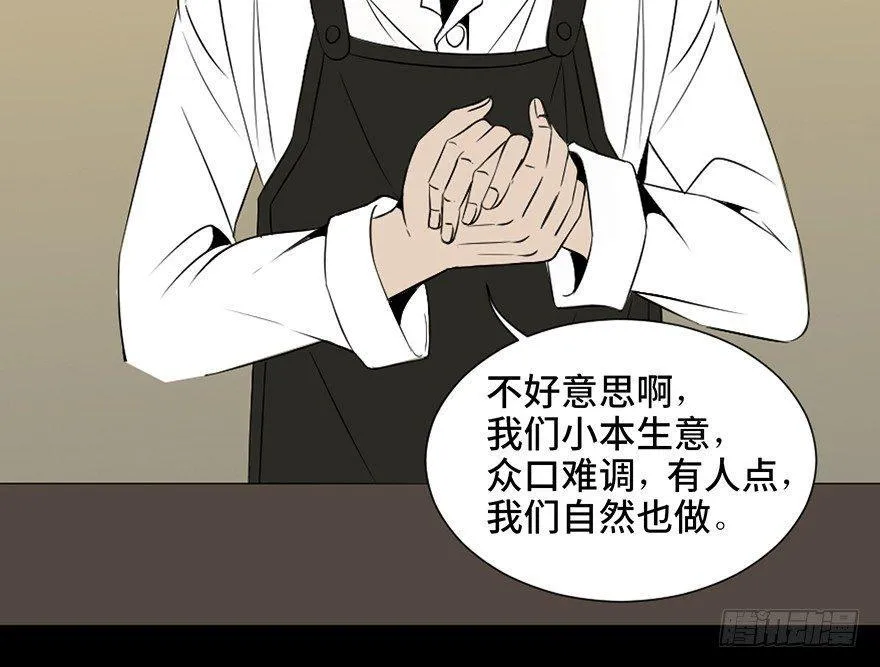 第三十七话·素食主义 第11页