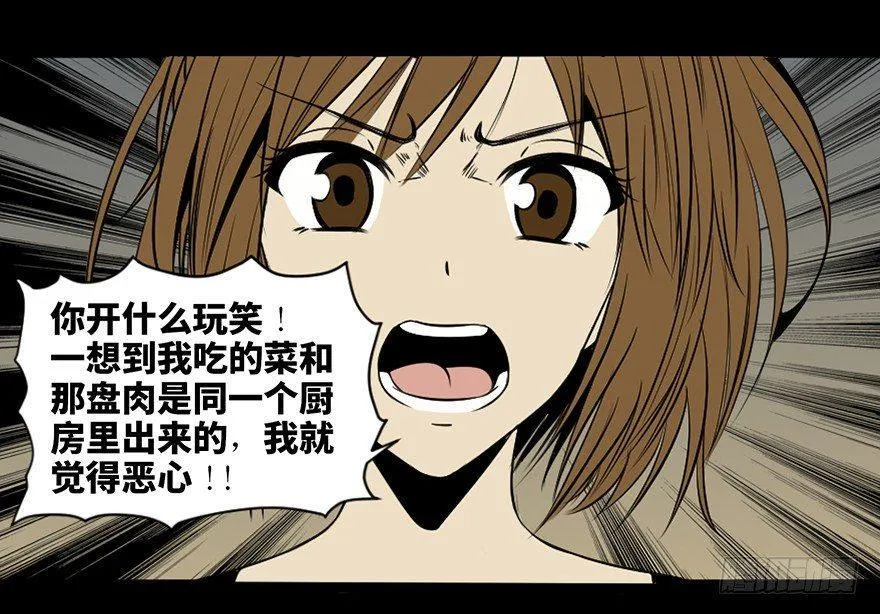 第三十七话·素食主义 第12页
