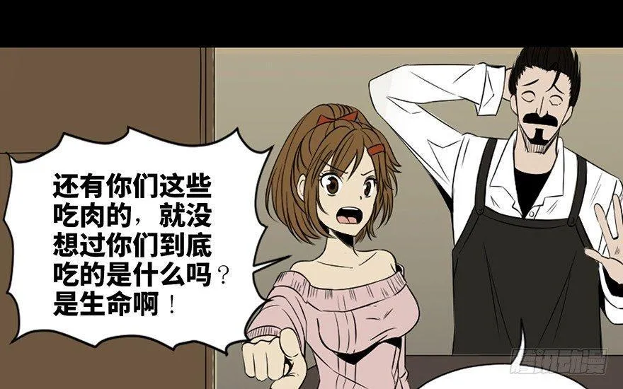 第三十七话·素食主义 第13页