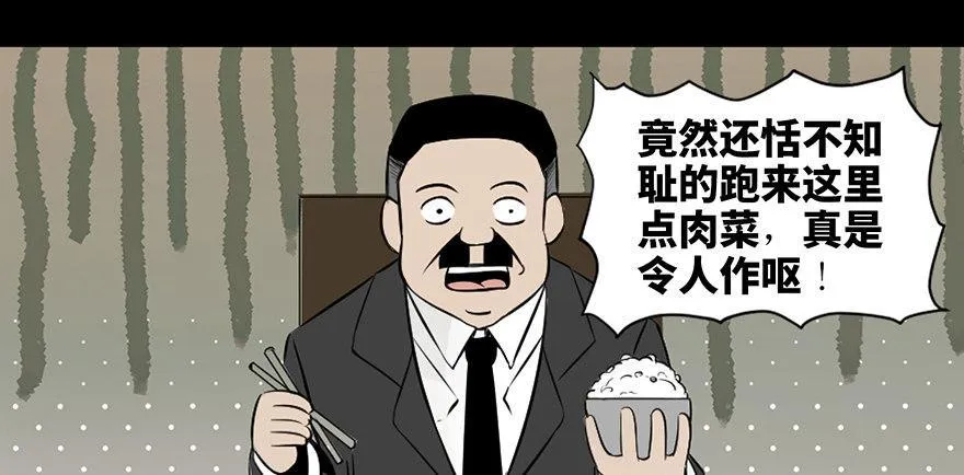 第三十七话·素食主义 第15页