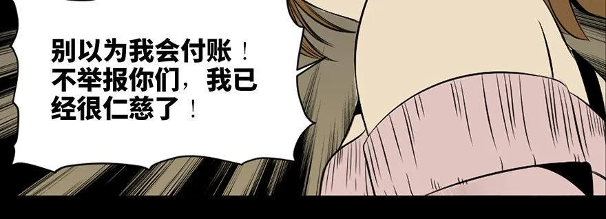 第三十七话·素食主义 第21页