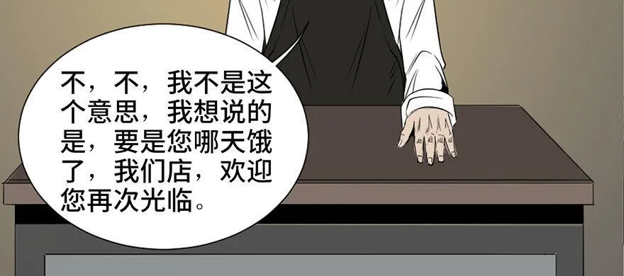 第三十七话·素食主义 第23页