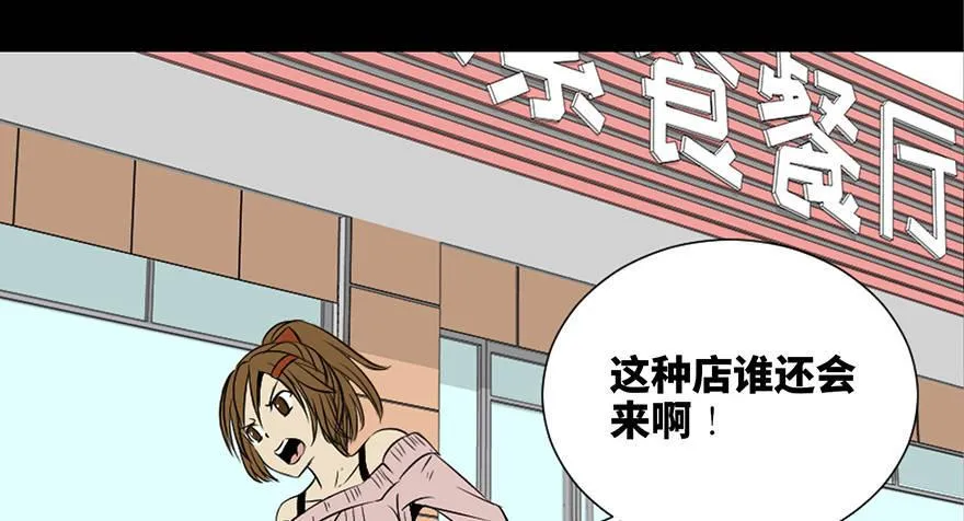 第三十七话·素食主义 第25页