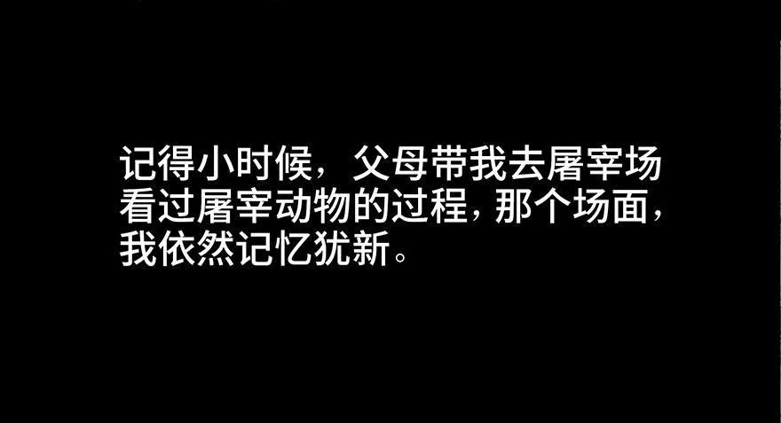 第三十七话·素食主义 第33页