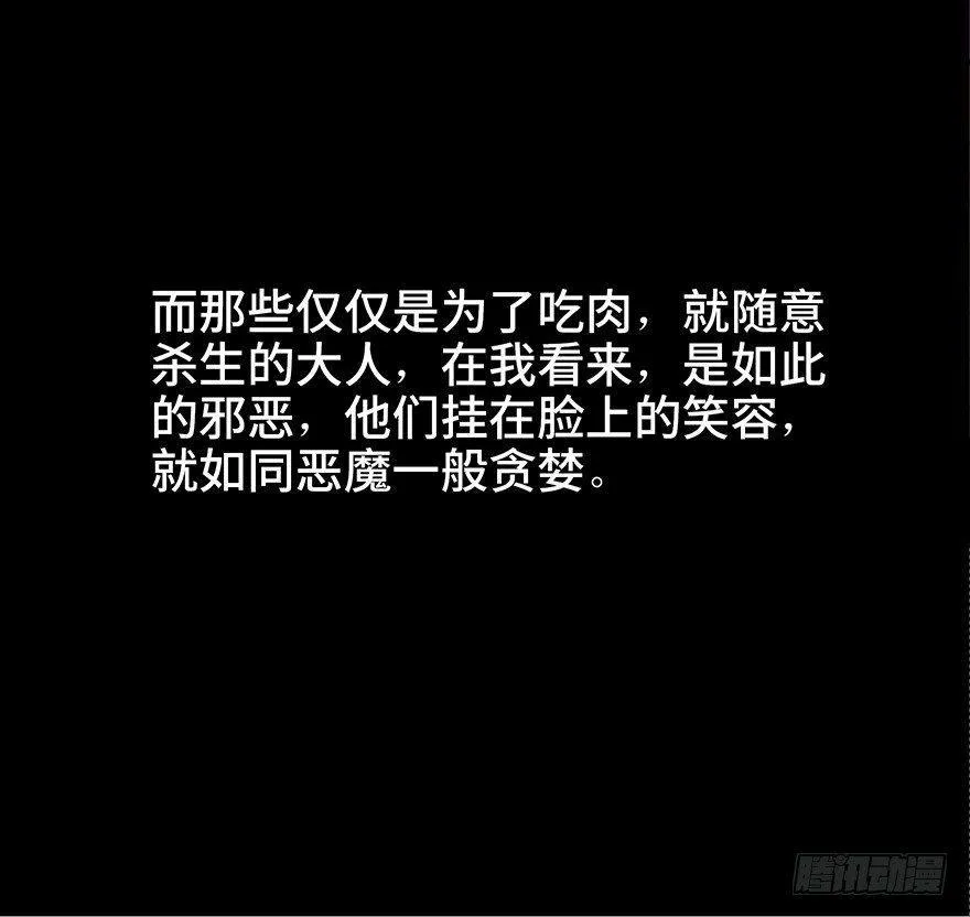 第三十七话·素食主义 第38页