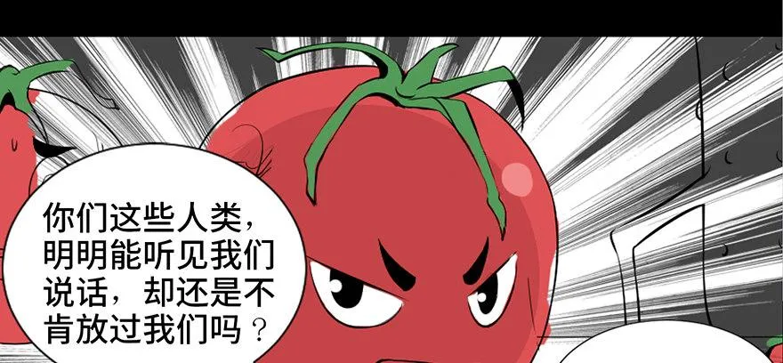 第三十七话·素食主义 第72页