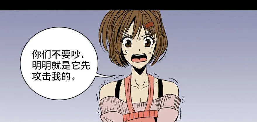 第三十七话·素食主义 第84页