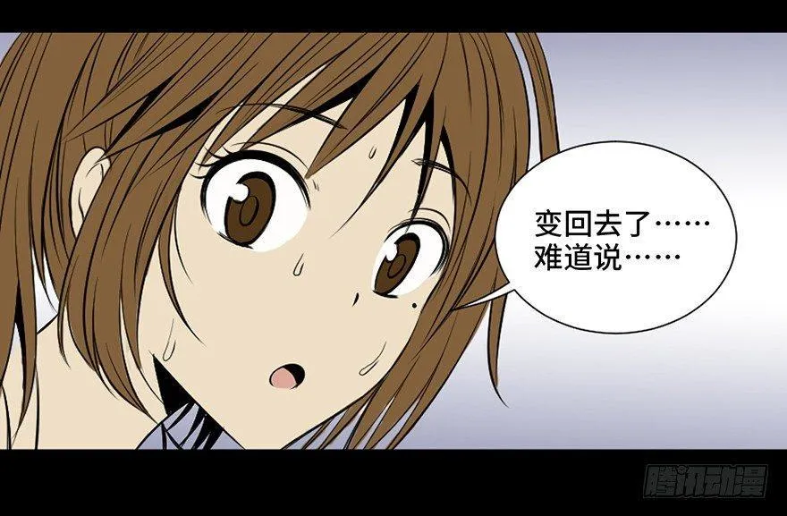第三十七话·素食主义 第88页