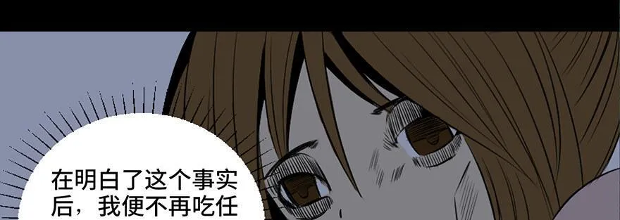第三十七话·素食主义 第107页