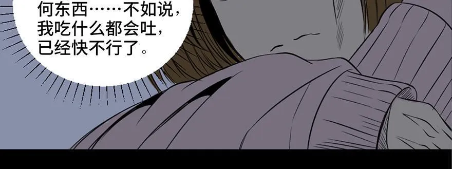 第三十七话·素食主义 第108页