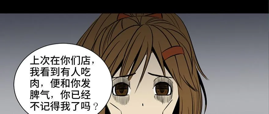 第三十七话·素食主义 第119页