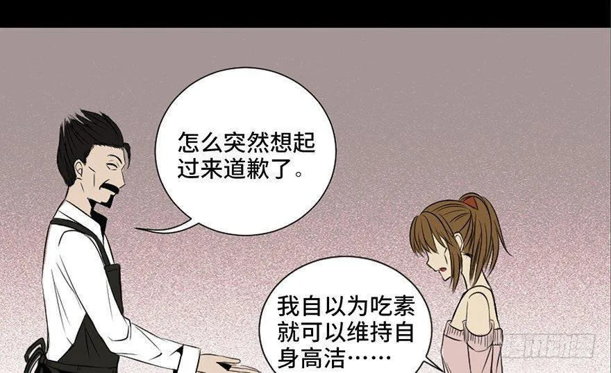 第三十七话·素食主义 第123页