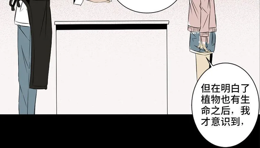 第三十七话·素食主义 第124页