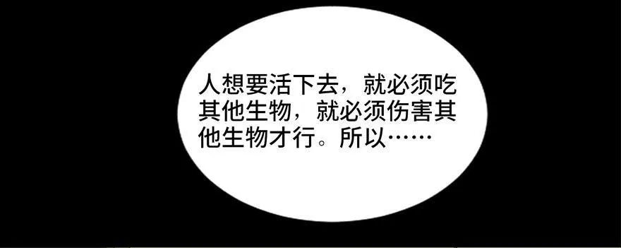 第三十七话·素食主义 第125页