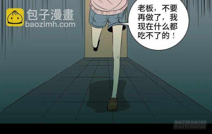 第三十七话·素食主义 第132页