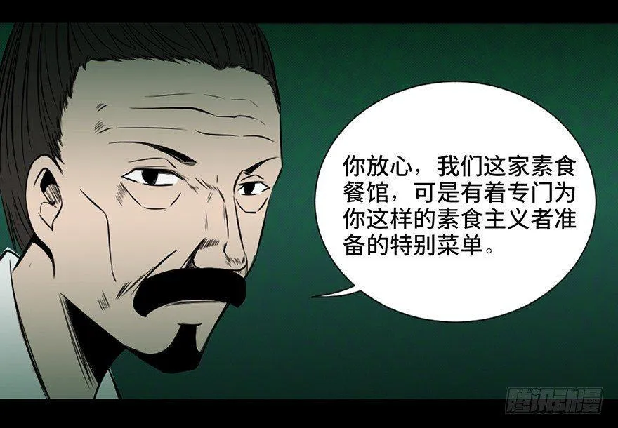 第三十七话·素食主义 第138页