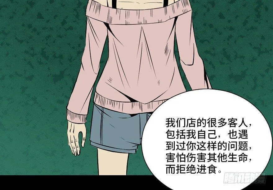 第三十七话·素食主义 第140页