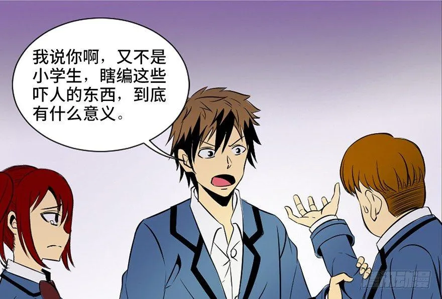 第三十八话·迷 信 第21页