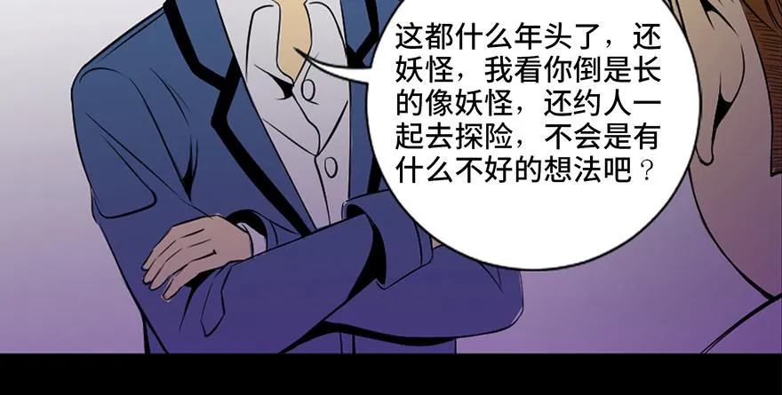 第三十八话·迷 信 第24页