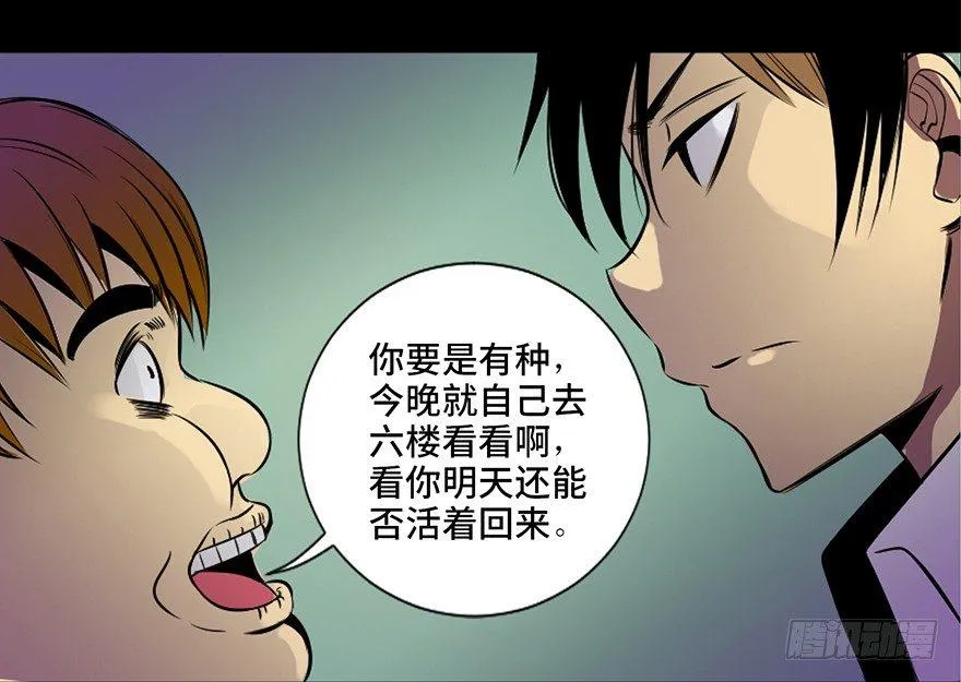 第三十八话·迷 信 第29页