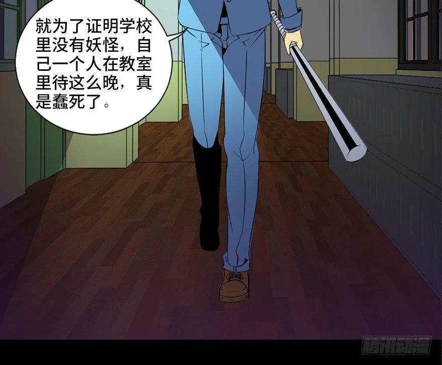 第三十八话·迷 信 第37页
