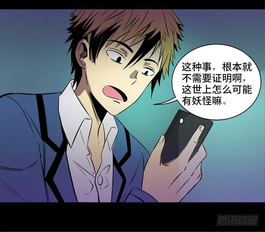 第三十八话·迷 信 第38页