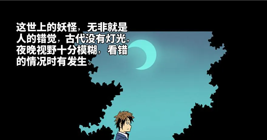 第三十八话·迷 信 第39页