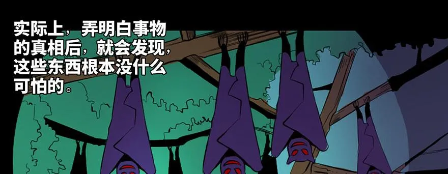第三十八话·迷 信 第43页