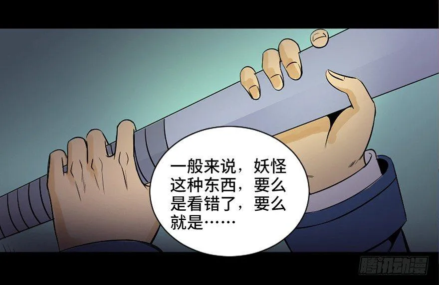 第三十八话·迷 信 第69页