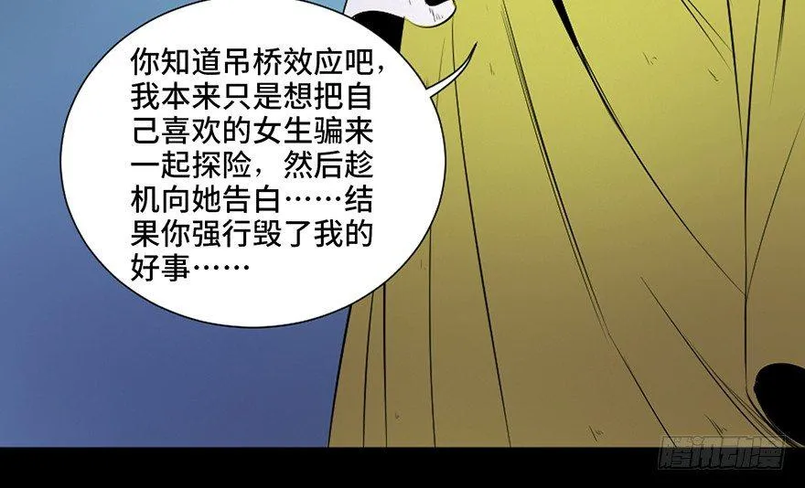 第三十八话·迷 信 第86页