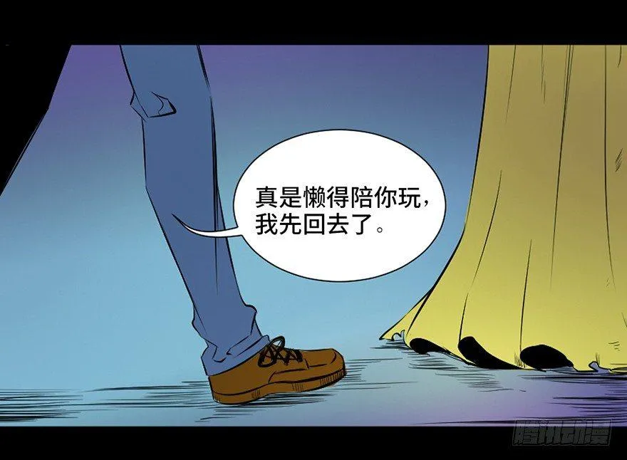 第三十八话·迷 信 第92页