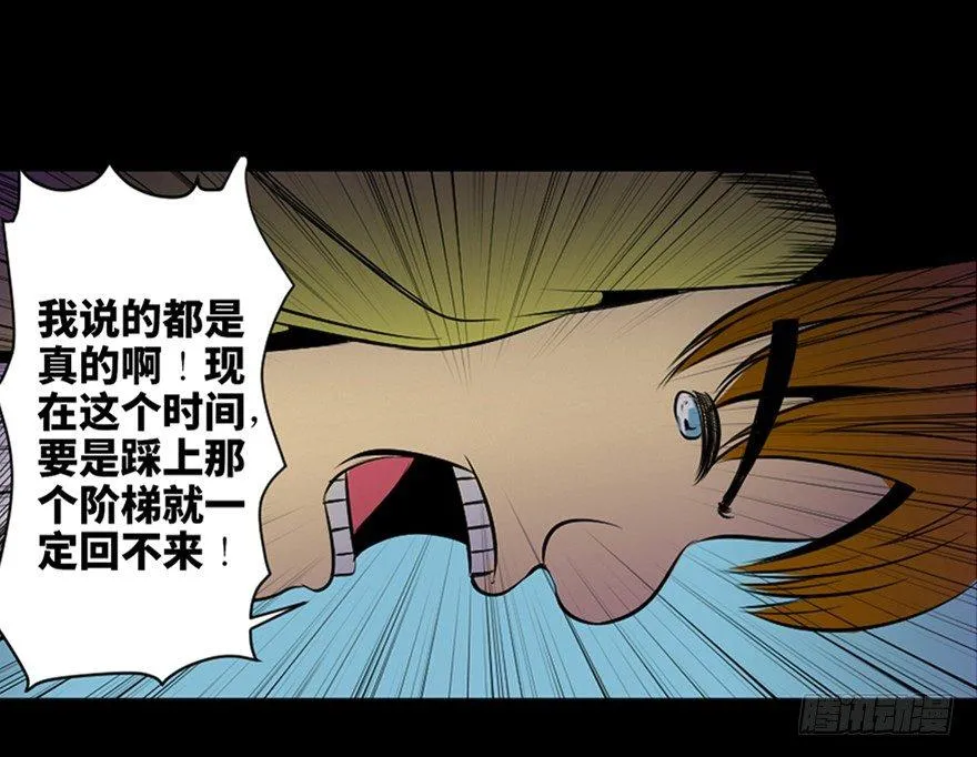 第三十八话·迷 信 第97页