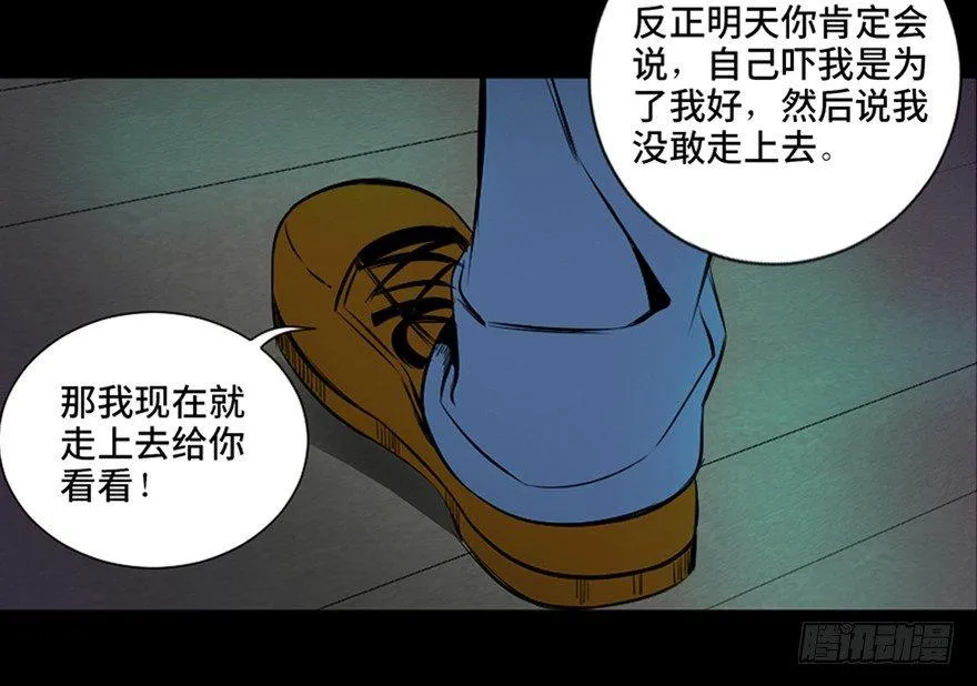 第三十八话·迷 信 第100页