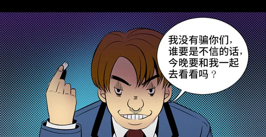 第三十八话·迷 信 第111页