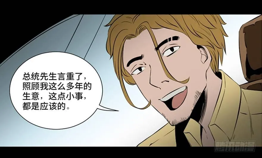 第四十一话·生 意 第11页