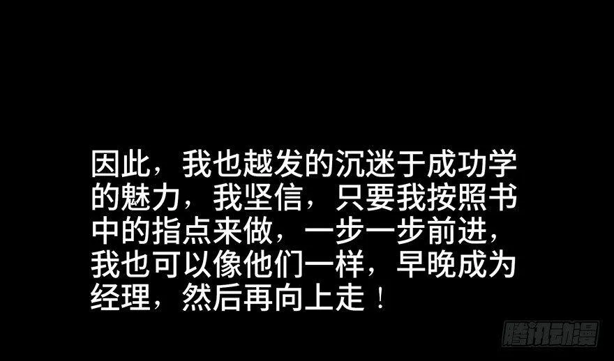 第四十话·成 功 第87页