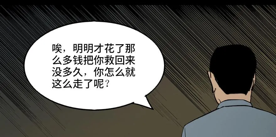 第四十二话·母亲中邪 第4页