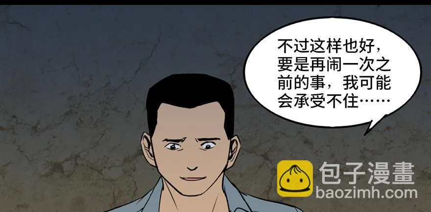 第四十二话·母亲中邪 第6页
