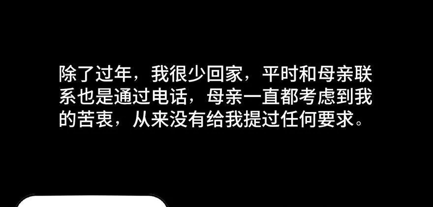 第四十二话·母亲中邪 第20页