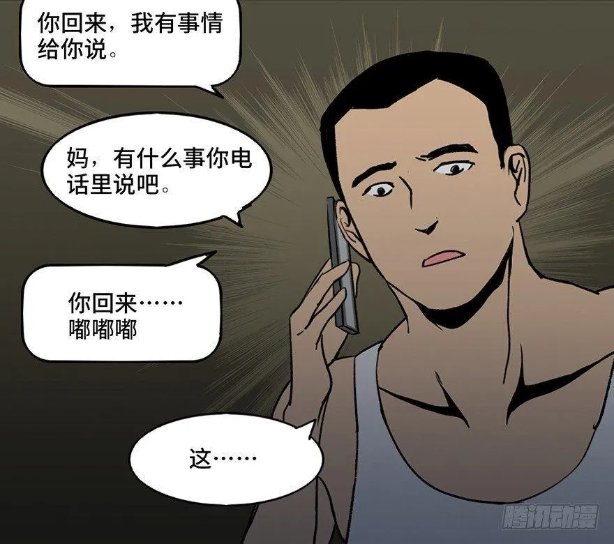 第四十二话·母亲中邪 第21页