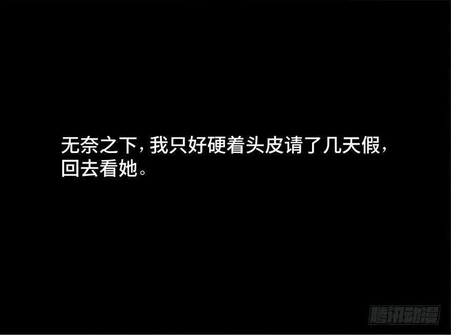 第四十二话·母亲中邪 第25页
