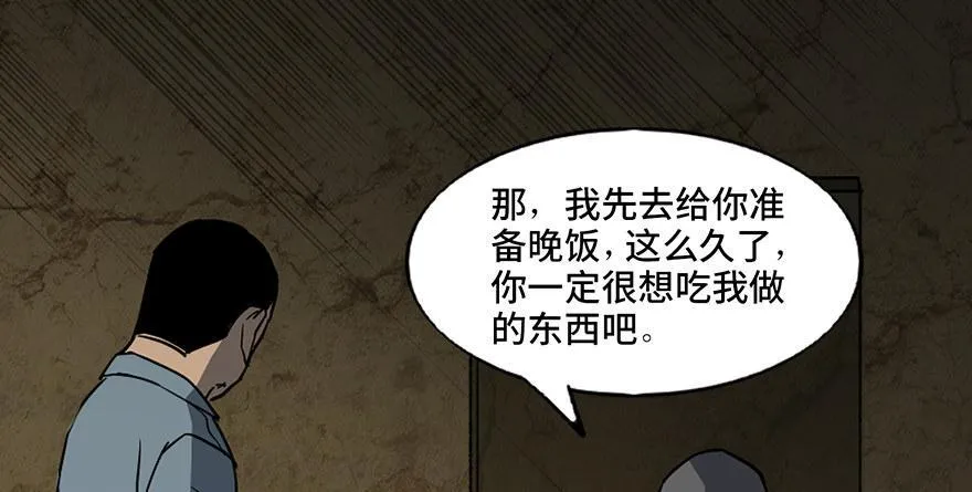 第四十二话·母亲中邪 第42页