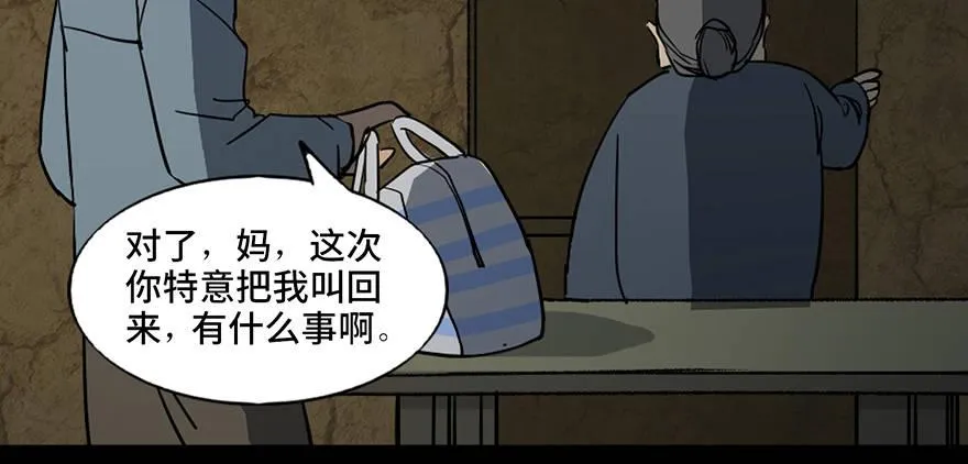 第四十二话·母亲中邪 第43页