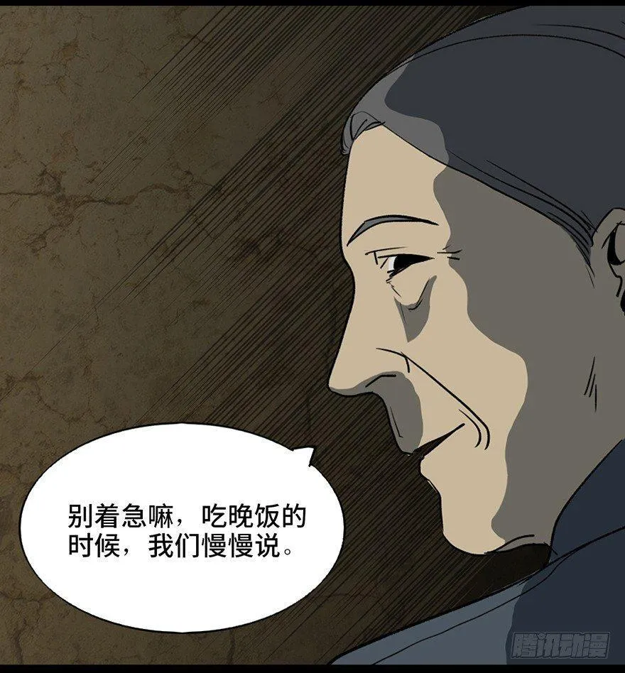 第四十二话·母亲中邪 第44页